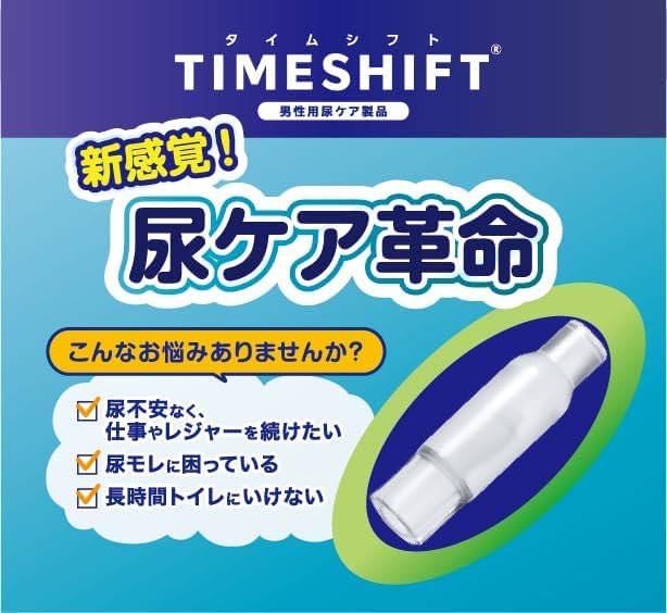 TIMESHIFT(タイムシフト)