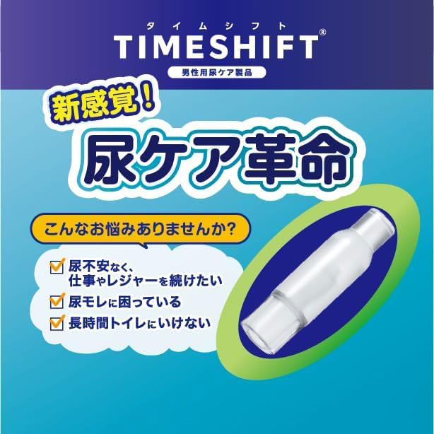 TIMESHIFT（タイムシフト）