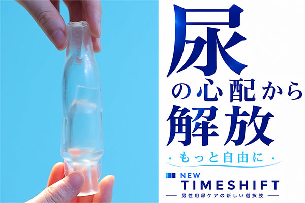 NEW TIMESHIFT|尿の心配から解放、もっと自由に