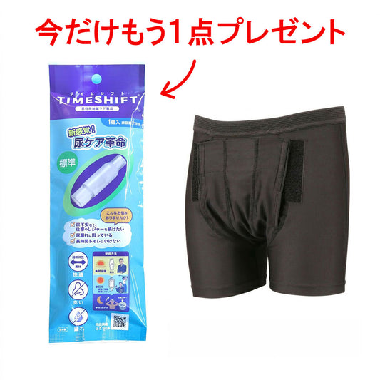 【期間限定 特典付き】タイムシフト+アンダーウェアセット